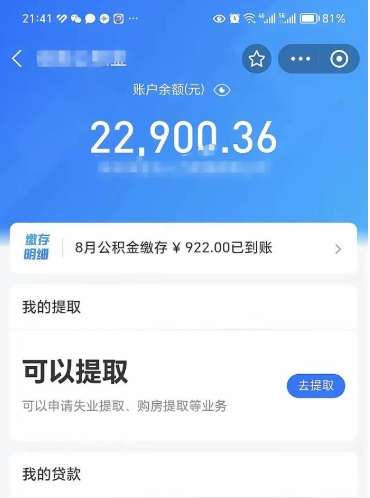 大丰公积金封存了怎么提（公积金封存后怎么提现）